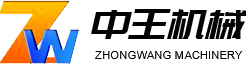 鄒平縣中王機(jī)械有限公司